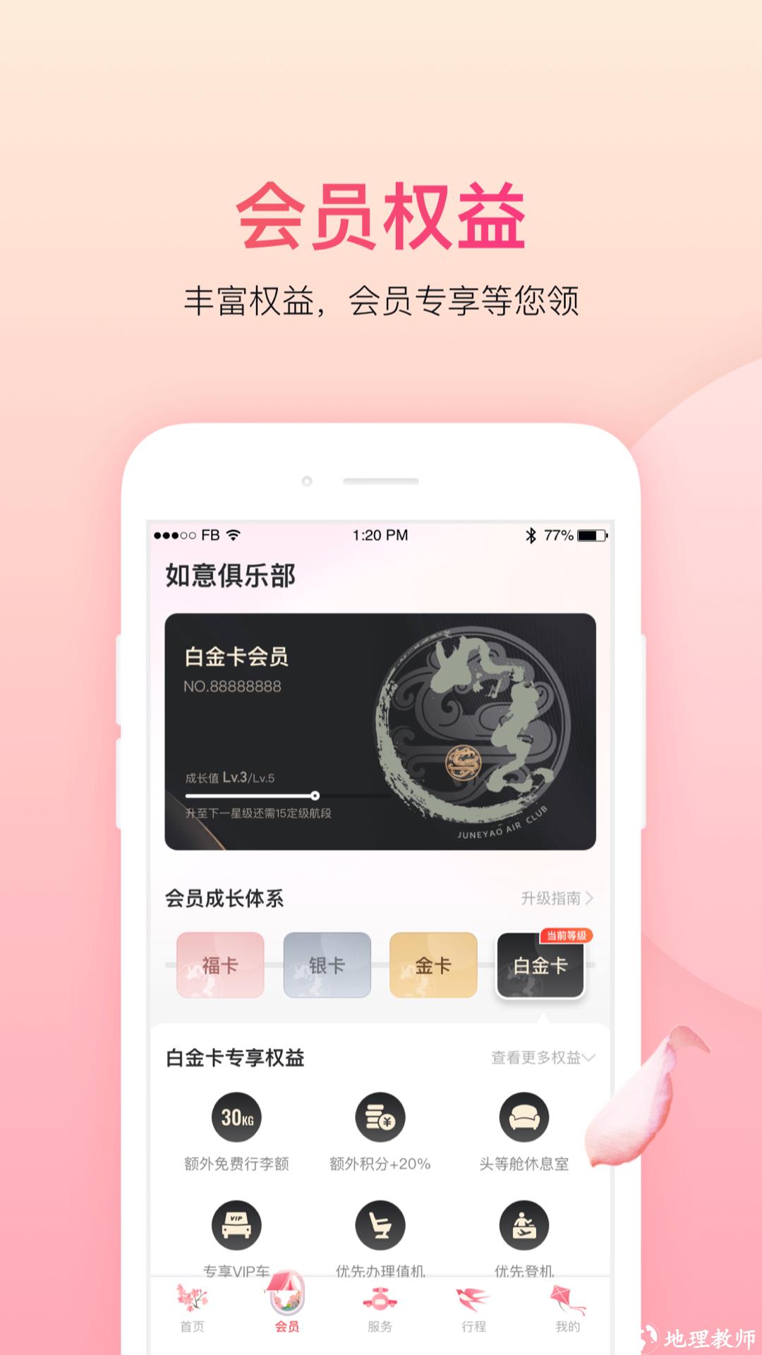 上海吉祥航空手机客户端 v7.2.4 安卓版 1
