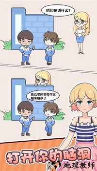 金牌班主任小游戏 v1.0.3.2 安卓版 2