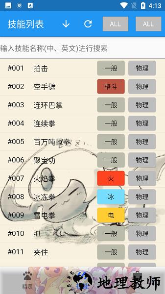 宝可梦图鉴大全官方软件 v1.0.1 安卓完整版 0