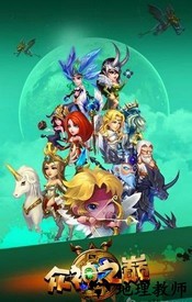 众神之巅游戏 v1.0.1.43 安卓版 0