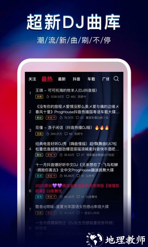 dj秀歌曲手机版 v4.7.5 安卓最新版 0