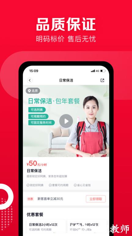 天鹅到家家政官方版 v9.2.4.0 安卓最新版 2