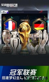 实况巅峰足球 v2.17.0 安卓版 3
