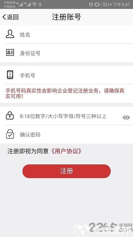 登记注册身份验证app最新版本 v1.2.6 安卓版 0
