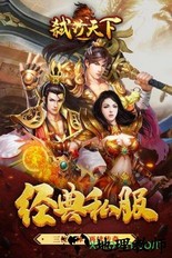 弑沙天下果盘手游 v1.0 安卓版 2