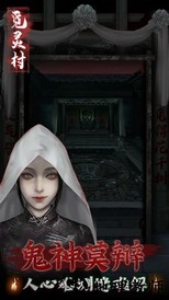 觅灵村手机版 v1.0 安卓版 1