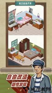 老王的地产梦游戏 v1.1.1 安卓版 0