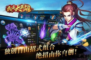 我是大英雄游戏 v3.1.0.00080008 安卓版 1