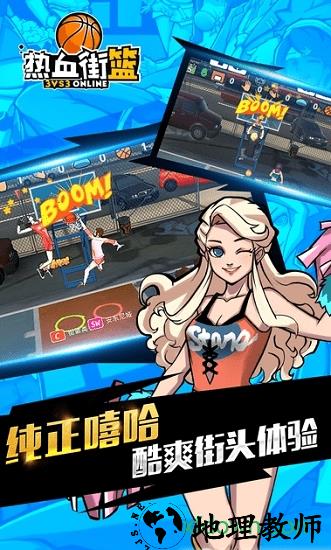 热血街篮百度版 v1.3.4 安卓版 1