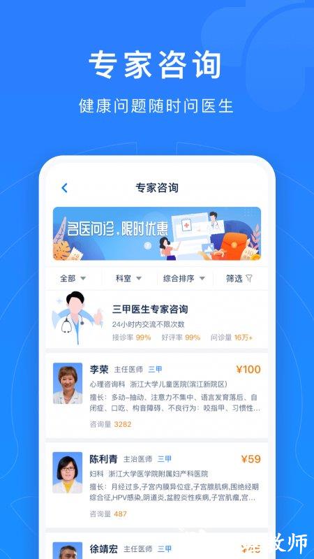 浙江预约挂号统一平台官方版 v7.6.37 安卓最新版本 0