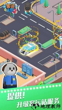 客运大亨2手机版 v1.1.3 安卓版 1