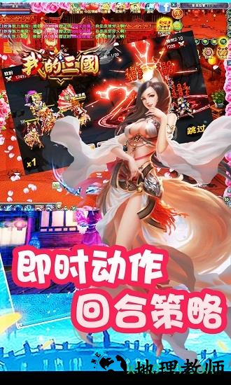 我的三国 v2.0.0 安卓版 2