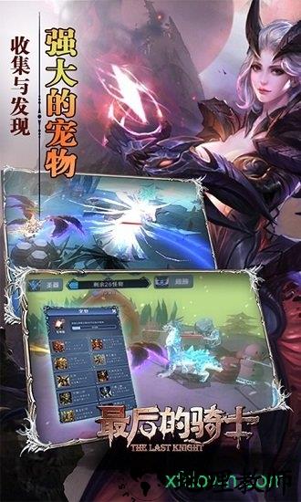 最后的骑士小米游戏 v4.7 安卓版 3