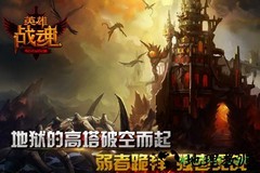 英雄战魂邮箱版 v6.00.15 安卓版 1