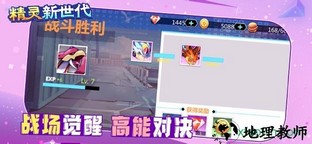 精灵新世代游戏 v3.0 安卓版 0