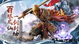 一站封神花果山往事最新版 v1.0 安卓版 2