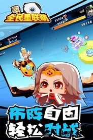 全民星联萌手游 v1.0 安卓版 2