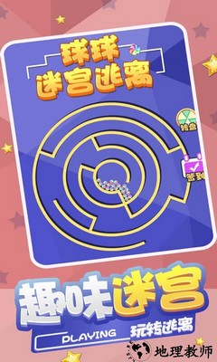 球球迷宫逃脱手游 v1.0.5 安卓版 1
