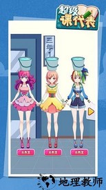 超级课代表小游戏 v1.1.6 安卓版 2