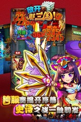 放开那三国3微信登录版 v0.7.2 安卓版 1