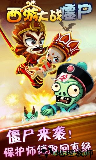 西游大战僵尸官方版 v1.13 安卓免费版 1