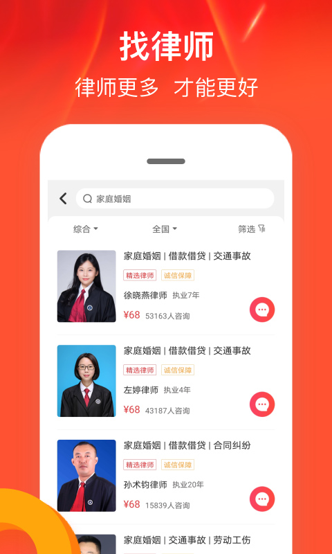 律师馆法律咨询软件 v10.0.001 安卓版 0