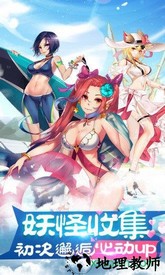 出发吧妖怪手游 v1.38 安卓版 0