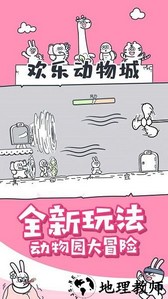 欢乐动物城手游 v1.0.0 安卓版 3