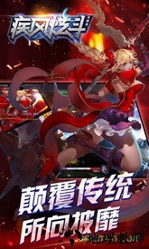 疾风炫斗无限版 v1.40 安卓版 1