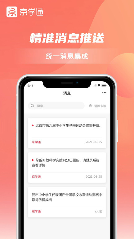 京学通学生综合素质评价平台 v1.3.13 安卓官方版 0