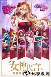 女神危机游戏 v9.9 安卓版 1