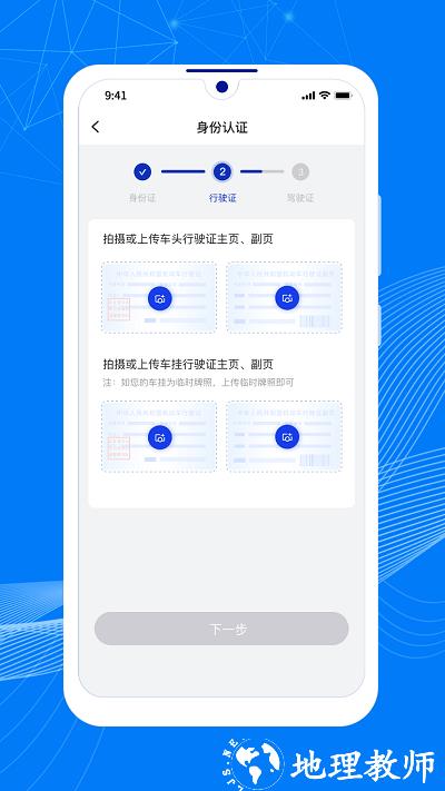 顺风大运车主端 v1.8.7 安卓版 0