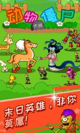 动物大战僵尸游戏机版 v3.10.2281a 安卓版 1
