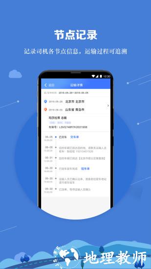 运车管家员工版app v2.1.7 安卓版 3