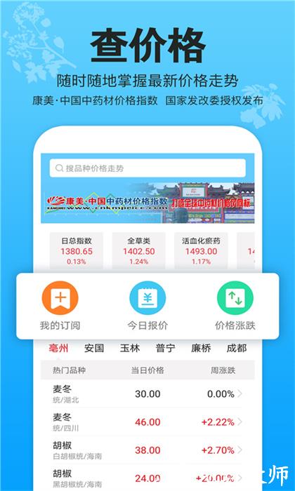 康美中药城 v1.7.29 安卓版 3