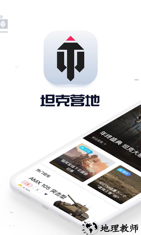 坦克营地官方版 v2.3.2004 安卓版 0