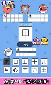 拼字高手游戏 v3.0.7 安卓版 2
