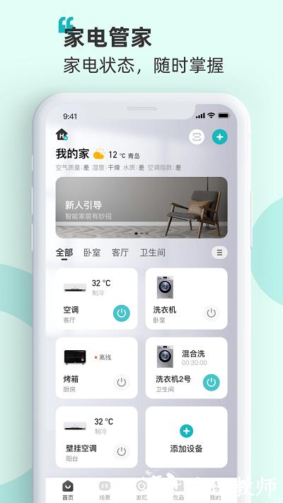 海信智慧家官方版(HiSmartHome) v7.5.6.0 安卓最新版本 0