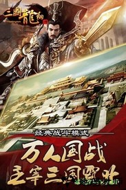 三国龙翔传tt版 v1.8.0 安卓版 2