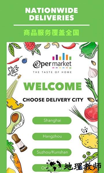 epermarket这样生活app v5.2.3 安卓官方版 0