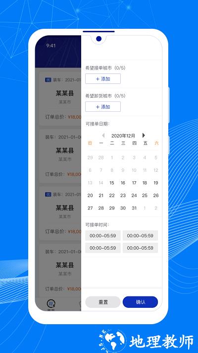 顺风大运车主端 v1.8.7 安卓版 1