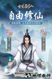 玄元剑仙手游 v1.0.0 安卓版 3