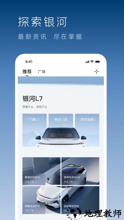 吉利银河汽车 v1.4.1 安卓版 1