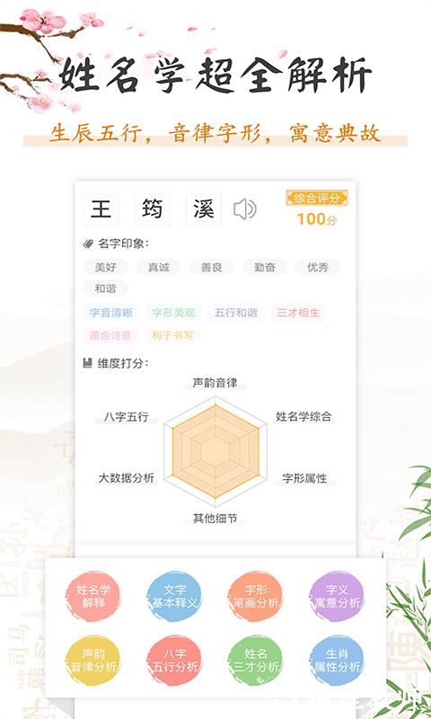 如意宝宝起名取名app(起名取名大全) v4.8 安卓免费版 1