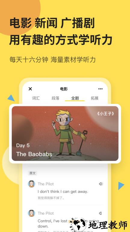 芝士派听力app(又名芝士派英语) v3.4.2 安卓最新版 2