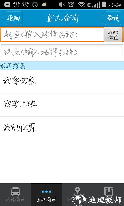 靖江智能掌上公交app v2.2.8 官方安卓版 0