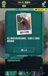 第7搜查课手游 v1.3 安卓版 3