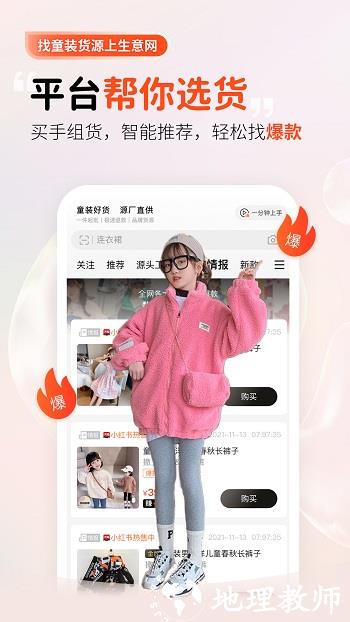 生意网童装货源 v4.5.7 安卓版 1