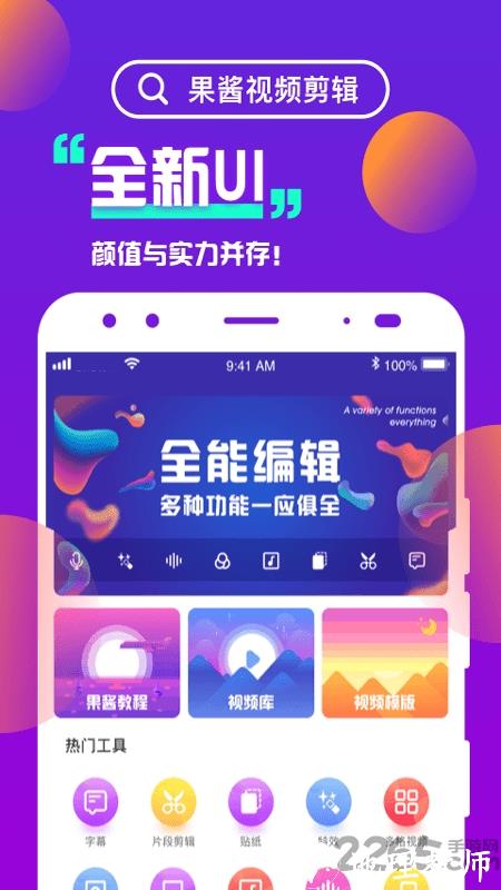 果酱视频剪辑app v1.8.7 安卓免费版 1