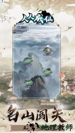 人人成仙 v4.3.0 安卓版 2